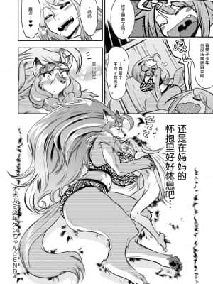 [けものの★] DOGGY♥MAGGY♥ [DL版]_207