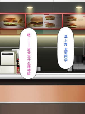 [灰羽社汉化组][ミミズサウザンド] 巨乳バイトに囲まれて誘惑されたら不倫してもしょうがないよね バーガーショップ編_018_017_CG_01_12