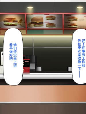 [灰羽社汉化组][ミミズサウザンド] 巨乳バイトに囲まれて誘惑されたら不倫してもしょうがないよね バーガーショップ編_180_179_CG_07_26
