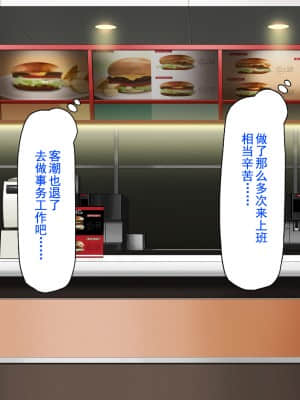 [灰羽社汉化组][ミミズサウザンド] 巨乳バイトに囲まれて誘惑されたら不倫してもしょうがないよね バーガーショップ編_235_234_CG_09_25
