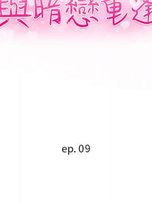 與暗戀重逢 8-9話_09_011