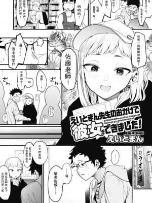 [えいとまん] えいとまん先生のおかげで彼女ができました! (コミックホットミルク 2021年7月号) [羅莎莉亞漢化]_64 拷贝