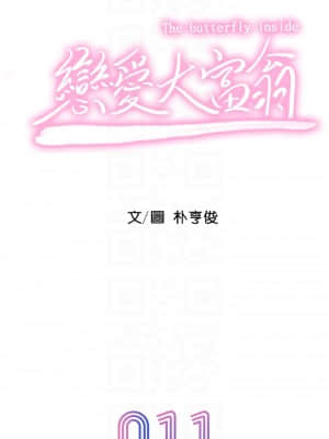 戀愛大富翁 11-12話_11_05