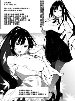 [復八磨直兎] Milk Mamire Side Story (Fanbox) [巨乳星人個人漢化]_28