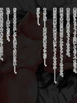 [一発シューター] 快楽同棲～心まで犯したおじさま～_244