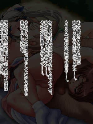 [一発シューター] 快楽同棲～心まで犯したおじさま～_264