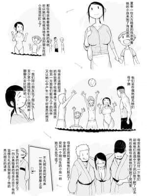 [プルポアゾン] 母喰い2 ヤリチン旅行編（上） ～おっとりお母さんはその旅館で年下ヤリチンに何度も抱かれて女を出した～ [含着个人汉化]_008