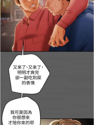 純情女攻略計劃 53-54話_53_34