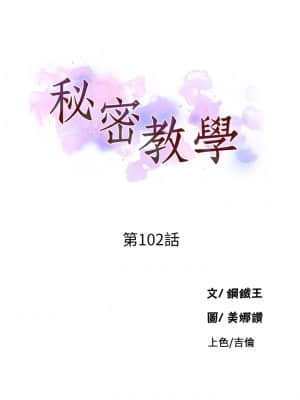 秘密教學 101-102話_102_02
