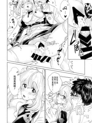 (C96) [Prima Stella (シャチャモ)] 王妃様は淫らなメイドさん | 王妃大人是淫亂的女僕 (Fate╱Grand Order) [中国翻訳]_15