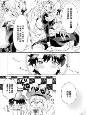 (C96) [Prima Stella (シャチャモ)] 王妃様は淫らなメイドさん | 王妃大人是淫亂的女僕 (Fate╱Grand Order) [中国翻訳]_16