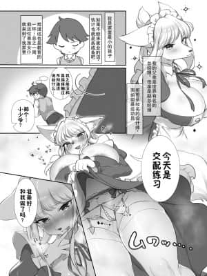 [zc2333] (けもケット10) [桜木黄泉 (さくらぎよみ)] うちのけもメイドが発情期のようです_05