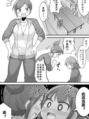 [黄记汉化组] [脱穀機動隊 S.A.C (脱穀次郎)] ふたなり でかチンスクールライフ | 巨根扶她娘的校园性生活_27