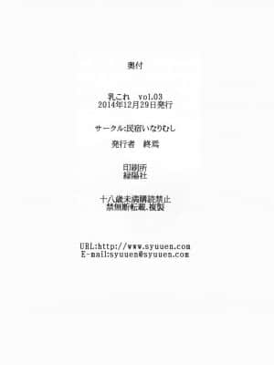 [靴下汉化组] (C87) [民宿いなりむし (終焉)] 乳これ vol.03 (艦隊これくしょん -艦これ-)_25