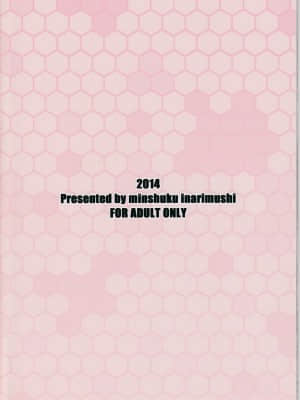 [靴下汉化组] (C87) [民宿いなりむし (終焉)] 乳これ vol.03 (艦隊これくしょん -艦これ-)_26
