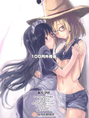 [未名汉化组] [100円外務省 (みりの)] すわガール ～すわショタ3～ | 諏訪女孩 ~諏訪正太3~ (東方Project) [DL版]_26