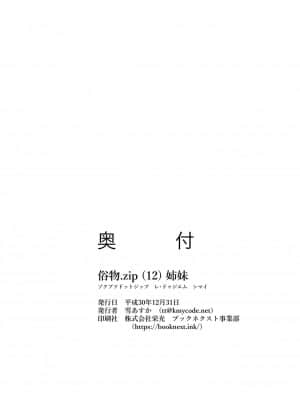 [雷电将军汉化] [俗物.zip (雪あすか)] 俗物.zip (12) 姉妹 [DL版]_29