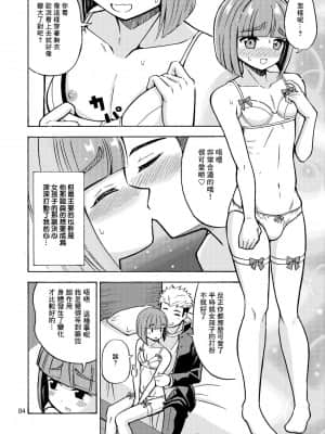 [零食汉化组] [吉田悟郎商會 (吉田悟郎)] 僕が女になるまでは TS彼女3_06