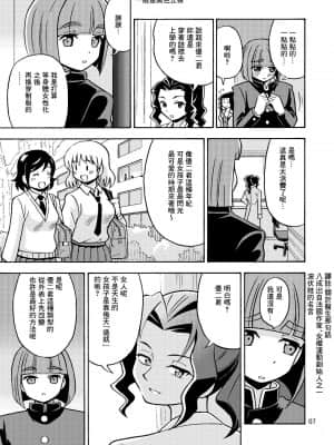 [零食汉化组] [吉田悟郎商會 (吉田悟郎)] 僕が女になるまでは TS彼女3_09