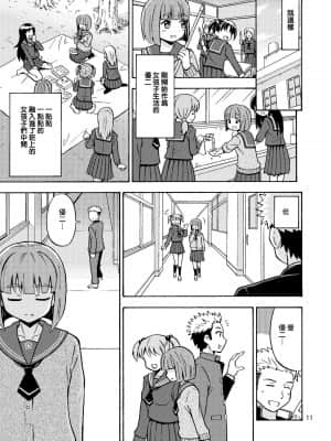 [零食汉化组] [吉田悟郎商會 (吉田悟郎)] 僕が女になるまでは TS彼女3_13