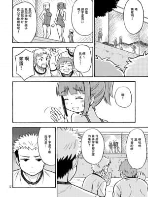 [零食汉化组] [吉田悟郎商會 (吉田悟郎)] 僕が女になるまでは TS彼女3_14