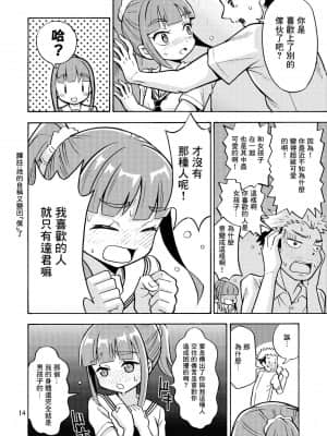 [零食汉化组] [吉田悟郎商會 (吉田悟郎)] 僕が女になるまでは TS彼女3_16