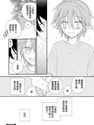 [瑞树汉化组] [井ノ本リカ子] 幸せのたまご2 (オトコのコHEAVEN Vol.57) [DL版]_18