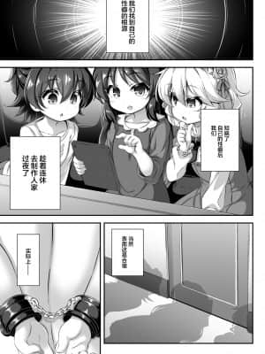 [白菜汉化组] [Achromic (夢双月)] まぞろり1 Pさんのおちんぽ奴隷になりたい (アイドルマスター シンデレラガールズ) [DL版]_18