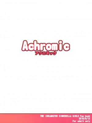 [白菜汉化组] [Achromic (夢双月)] まぞろり1 Pさんのおちんぽ奴隷になりたい (アイドルマスター シンデレラガールズ) [DL版]_34