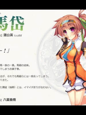 [BaseSon] 真・恋姫†夢想－革命－ 蒼天の覇王_sys_config_voice_Info#0042