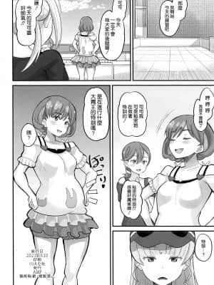 [AMP (野良黒ネロ)] クゥクゥ秘密の大特訓！！ (ラブライブ!スーパースター!!) [空気系☆漢化]_22_021