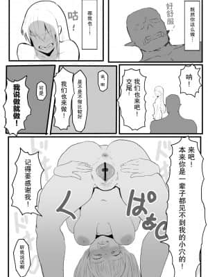 [yukio] オークの国へ行ったら馬鹿にしていた幼馴染と立場が逆転した話 [不咕鸟汉化组]_13