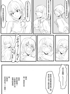 [yukio] オークの国へ行ったら馬鹿にしていた幼馴染と立場が逆転した話 [不咕鸟汉化组]_22