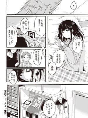 [小中えみ] 定点ミッドナイト_90