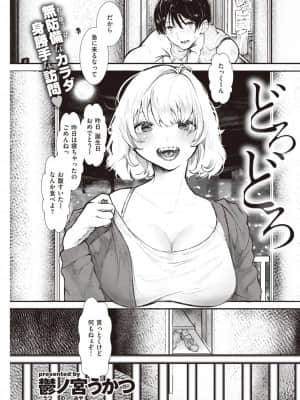 [鬱ノ宮うかつ] どろどろ