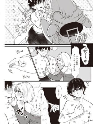 [鬱ノ宮うかつ] どろどろ_214