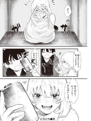 [鬱ノ宮うかつ] どろどろ_231