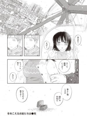 [モモヤマハト] 冬をこえるお前たちは_345