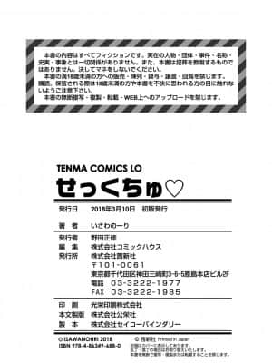 [いさわのーり] せっくちゅ_194
