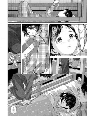 [山田コナユキ] ちっちゃなカラダをギュッてして [DL版]_096
