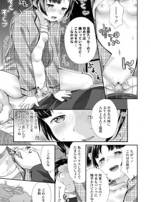 [山田コナユキ] ちっちゃなカラダをギュッてして [DL版]_103