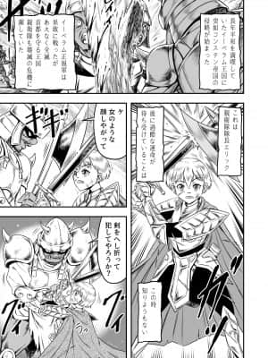 [原胡来のマンガ部屋 (原胡来)] 誑された騎士 シーメール奴隷として蹂躙されて_05