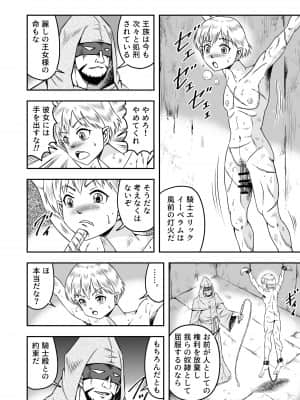 [原胡来のマンガ部屋 (原胡来)] 誑された騎士 シーメール奴隷として蹂躙されて_08