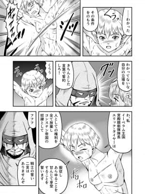 [原胡来のマンガ部屋 (原胡来)] 誑された騎士 シーメール奴隷として蹂躙されて_09