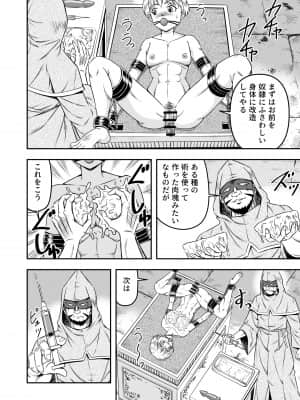 [原胡来のマンガ部屋 (原胡来)] 誑された騎士 シーメール奴隷として蹂躙されて_10