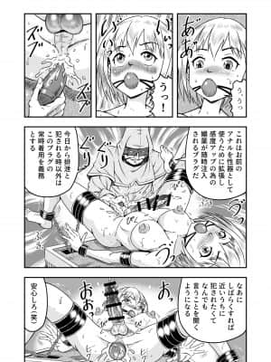 [原胡来のマンガ部屋 (原胡来)] 誑された騎士 シーメール奴隷として蹂躙されて_14