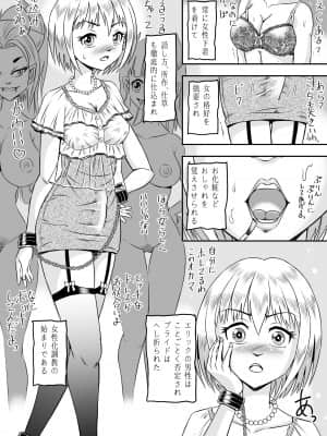 [原胡来のマンガ部屋 (原胡来)] 誑された騎士 シーメール奴隷として蹂躙されて_16