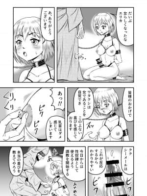 [原胡来のマンガ部屋 (原胡来)] 誑された騎士 シーメール奴隷として蹂躙されて_19