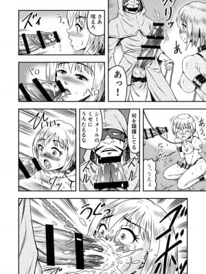 [原胡来のマンガ部屋 (原胡来)] 誑された騎士 シーメール奴隷として蹂躙されて_20