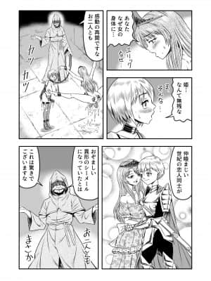 [原胡来のマンガ部屋 (原胡来)] 誑された騎士 シーメール奴隷として蹂躙されて_32